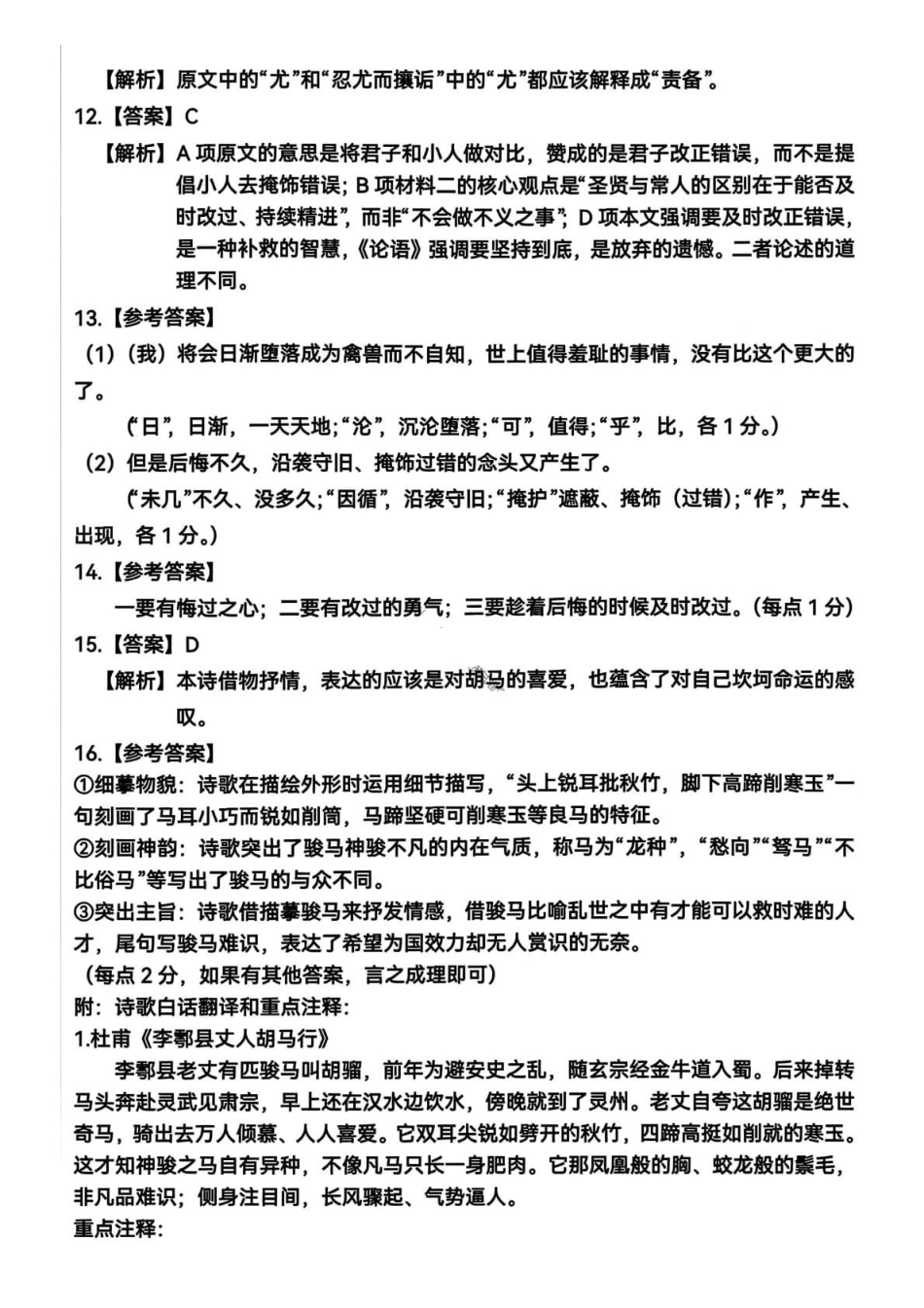 语文哈尔滨第三中学2026年高三学年第一次模拟考试(哈三中一模)（3.4-3.5）(2).pdf_第3页