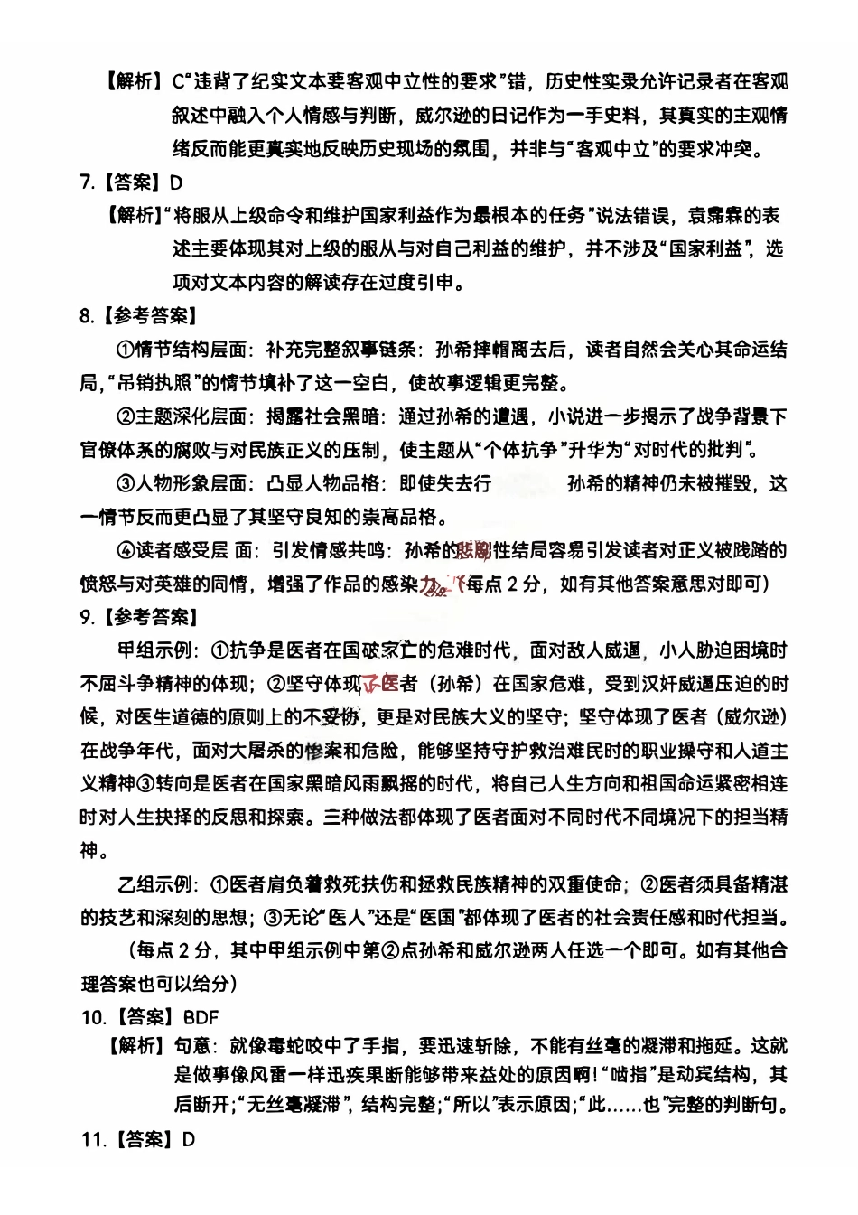 语文哈尔滨第三中学2026年高三学年第一次模拟考试(哈三中一模)(3.4-3.5)(3).pdf_第2页