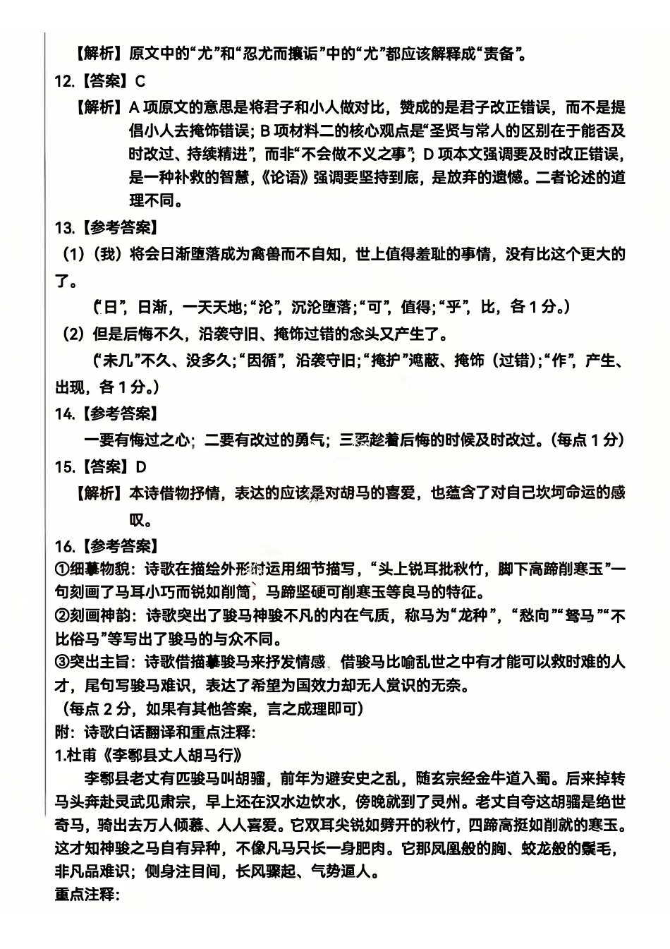 语文哈尔滨第三中学2026年高三学年第一次模拟考试(哈三中一模)(3.4-3.5)(3).pdf_第3页