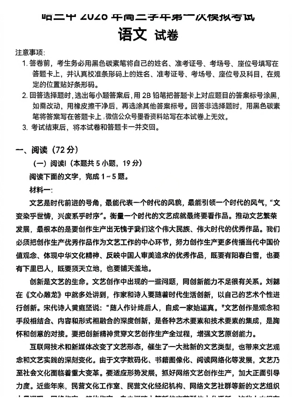 语文哈尔滨第三中学2026年高三学年第一次模拟考试(哈三中一模)(3.4-3.5).pdf_第1页