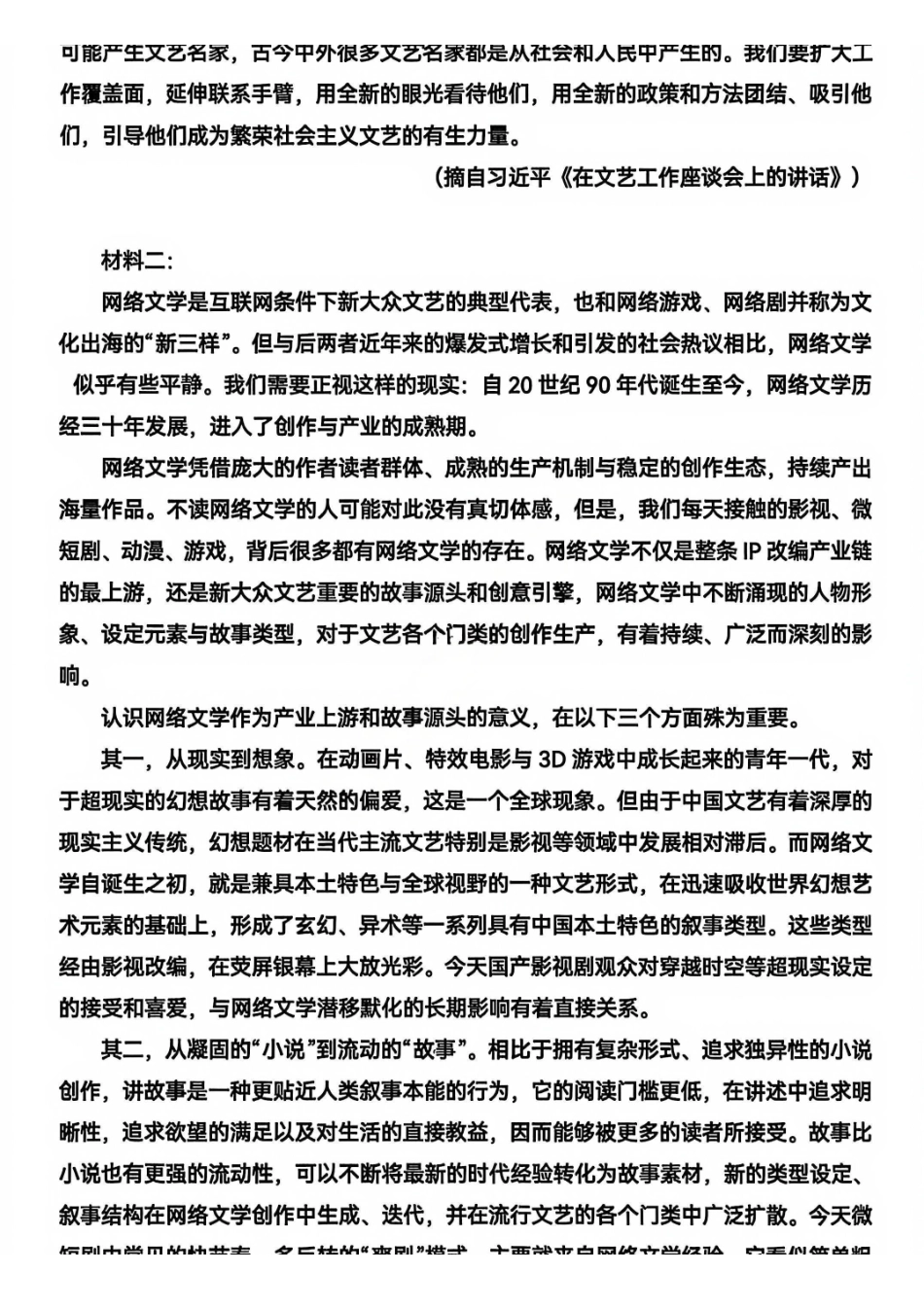 语文哈尔滨第三中学2026年高三学年第一次模拟考试(哈三中一模)(3.4-3.5).pdf_第2页