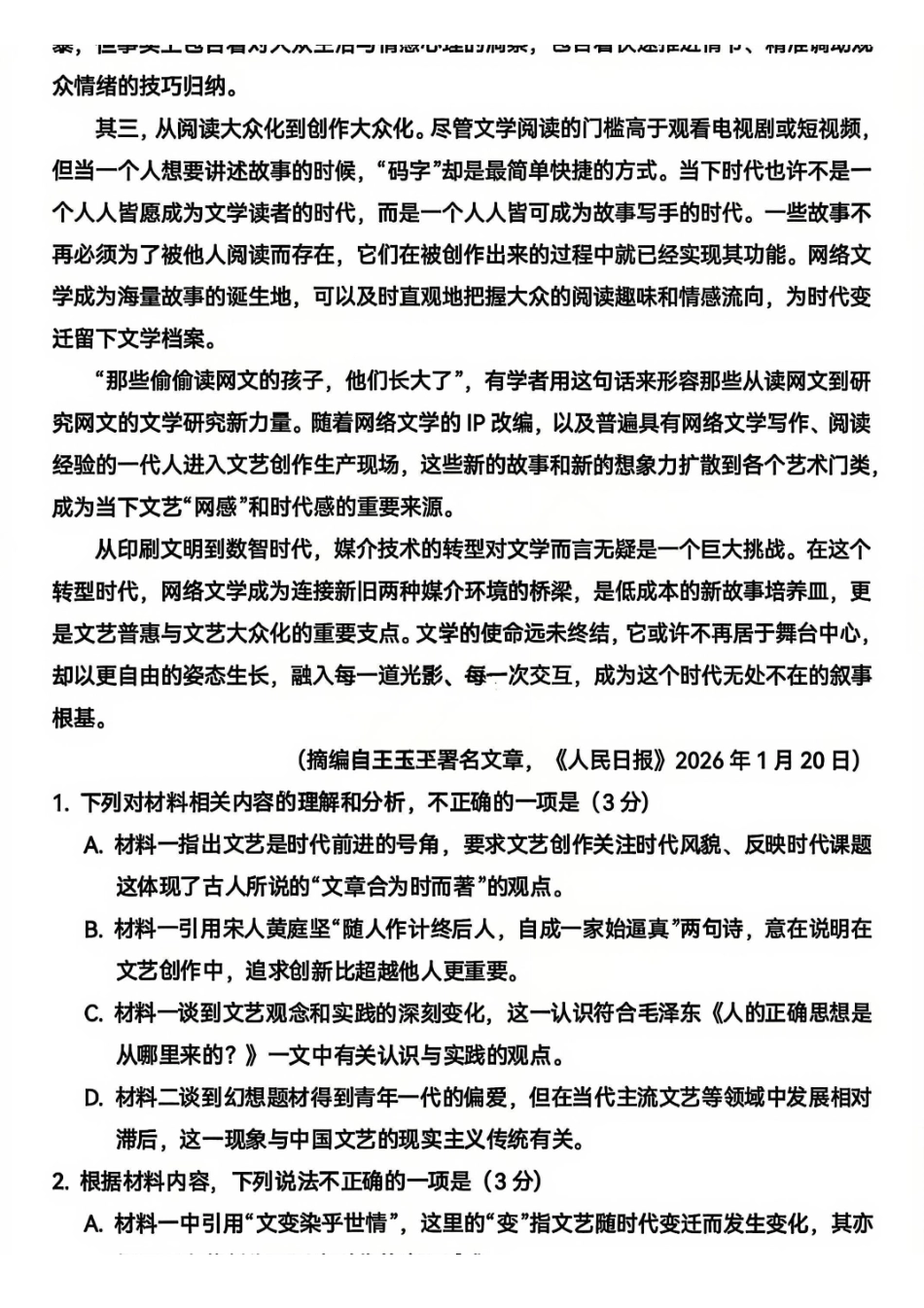 语文哈尔滨第三中学2026年高三学年第一次模拟考试(哈三中一模)(3.4-3.5).pdf_第3页