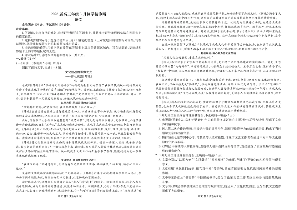 语文河北横水金卷先享卷2026届高三年级3月份学情诊断(3.4-3.5).pdf_第1页