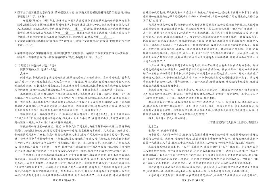 语文河北横水金卷先享卷2026届高三年级3月份学情诊断(3.4-3.5).pdf_第2页