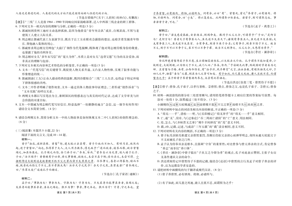 语文河北横水金卷先享卷2026届高三年级3月份学情诊断(3.4-3.5).pdf_第3页