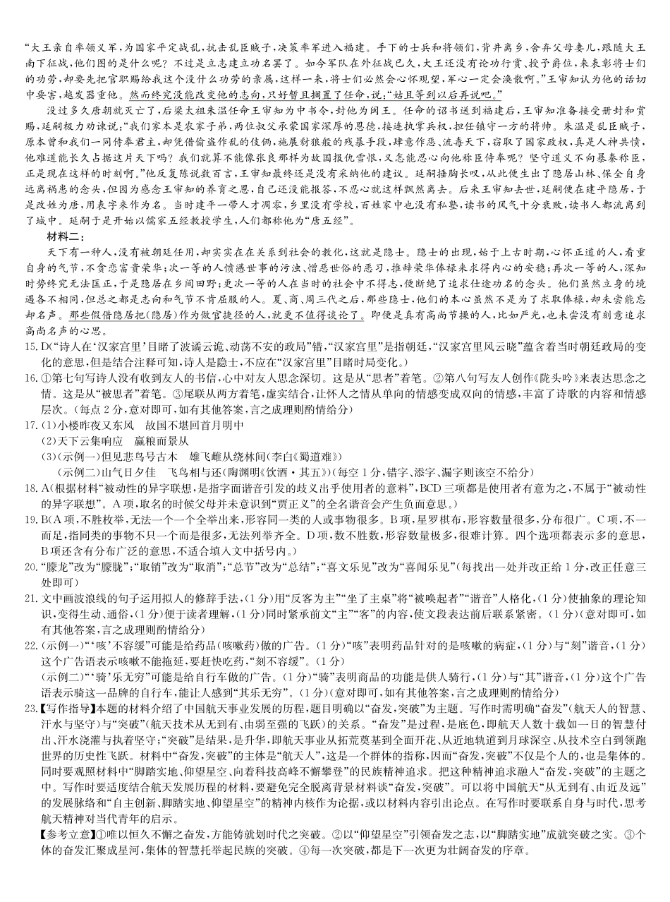 语文黑吉辽蒙九师联盟2026届高三下学期3月质量检测（2.27-2.28）(1).pdf_第2页