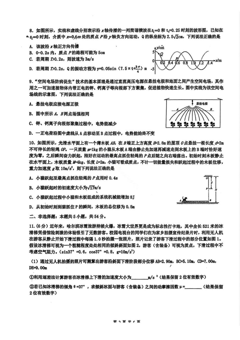 语文黑吉辽实验中学2026届高三学年联合模拟考试(黑龙江实验一模)(3.2-3.3).pdf_第3页