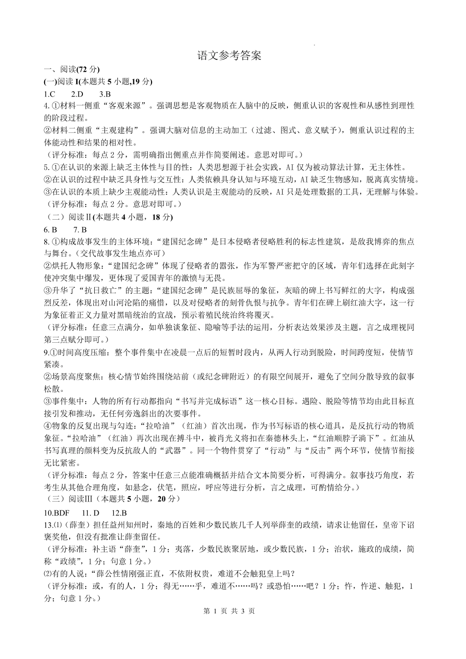 语文黑龙江哈尔滨市第一中学、第六中学2026年2月2023级(2026届)高三阶段性测试(零模)（2.28-3.1）(1).pdf_第1页