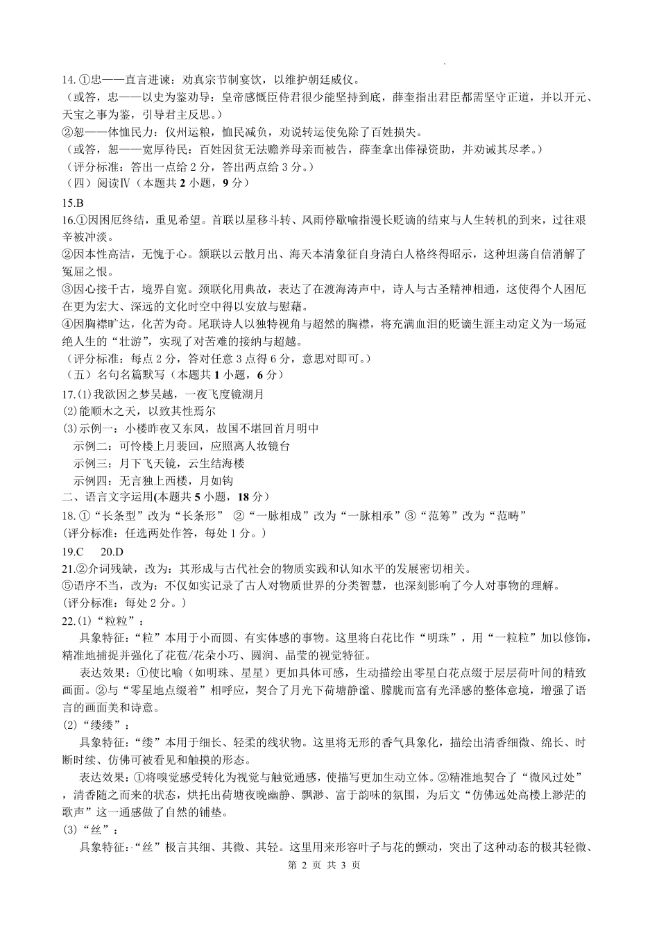 语文黑龙江哈尔滨市第一中学、第六中学2026年2月2023级(2026届)高三阶段性测试(零模)（2.28-3.1）(1).pdf_第2页
