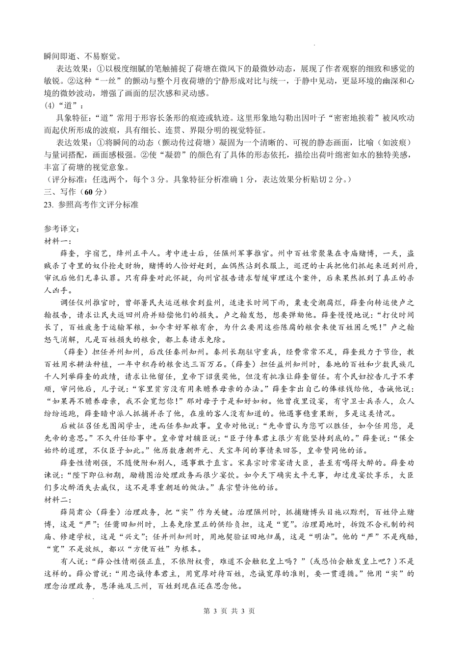 语文黑龙江哈尔滨市第一中学、第六中学2026年2月2023级(2026届)高三阶段性测试(零模)（2.28-3.1）(1).pdf_第3页