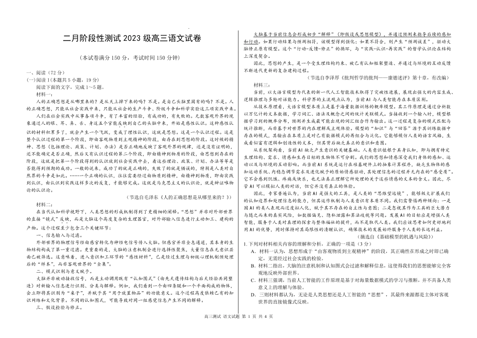 语文黑龙江哈尔滨市第一中学、第六中学2026年2月2023级(2026届)高三阶段性测试(零模)（2.28-3.1）.pdf_第1页