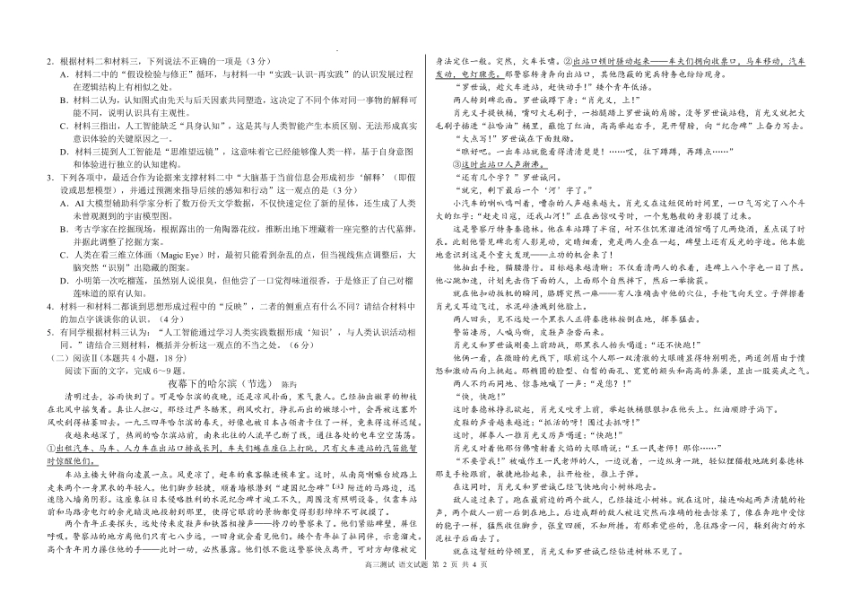 语文黑龙江哈尔滨市第一中学、第六中学2026年2月2023级(2026届)高三阶段性测试(零模)（2.28-3.1）.pdf_第2页