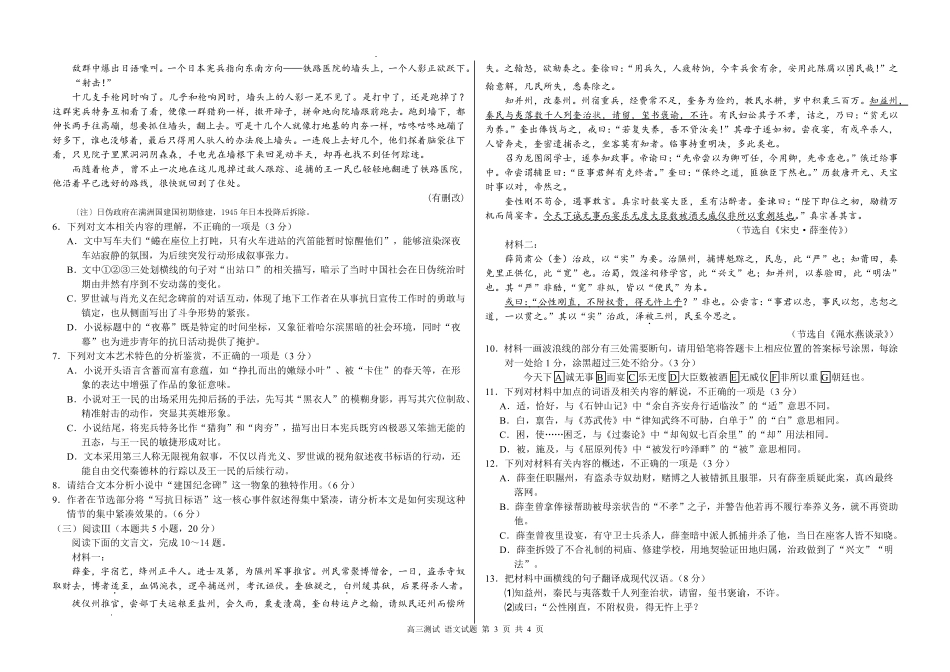 语文黑龙江哈尔滨市第一中学、第六中学2026年2月2023级(2026届)高三阶段性测试(零模)（2.28-3.1）.pdf_第3页