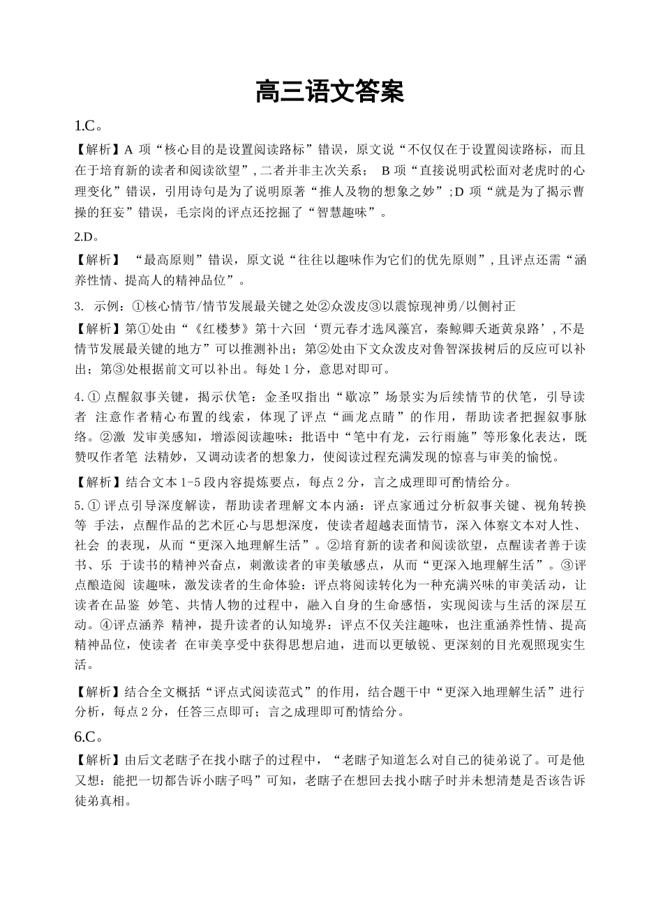 语文湖北楚天协作体026届高三年级下学期2月开学检测(2.25-2.26)(1).docx_第1页