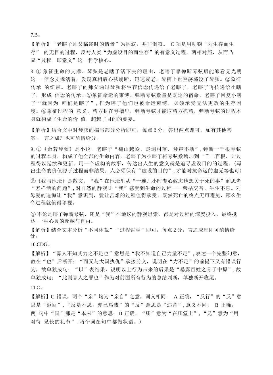 语文湖北楚天协作体026届高三年级下学期2月开学检测(2.25-2.26)(1).docx_第2页