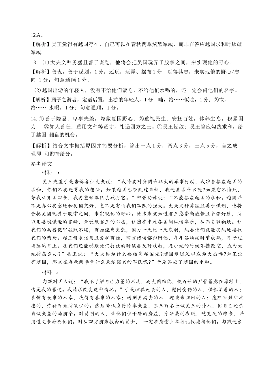 语文湖北楚天协作体026届高三年级下学期2月开学检测(2.25-2.26)(1).docx_第3页