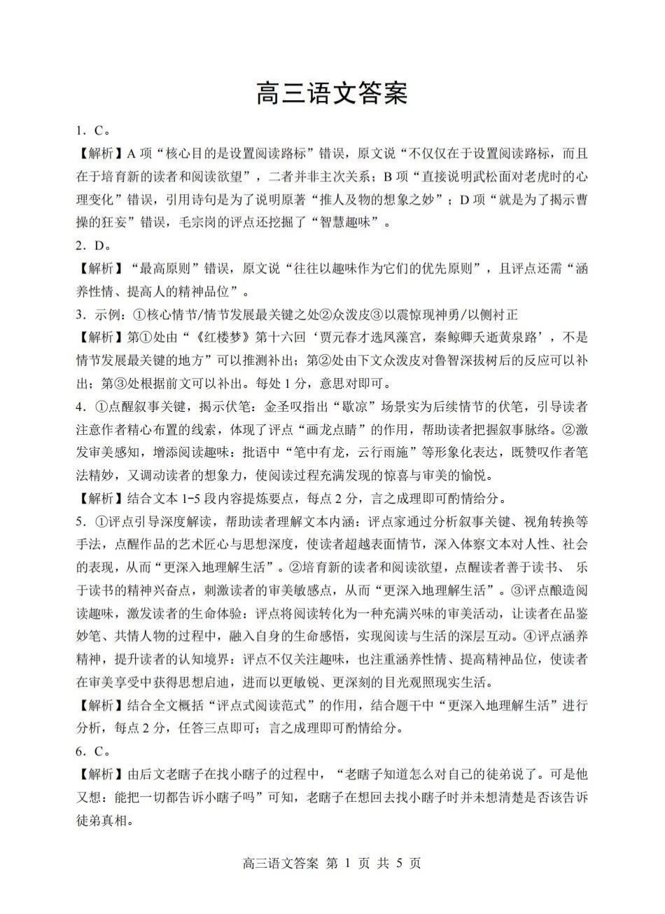 语文湖北楚天协作体026届高三年级下学期2月开学检测(2.25-2.26)(1).pdf_第1页