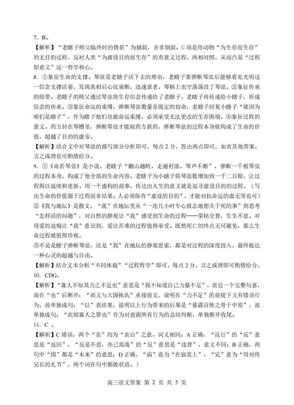 语文湖北楚天协作体026届高三年级下学期2月开学检测(2.25-2.26)(1).pdf_第2页