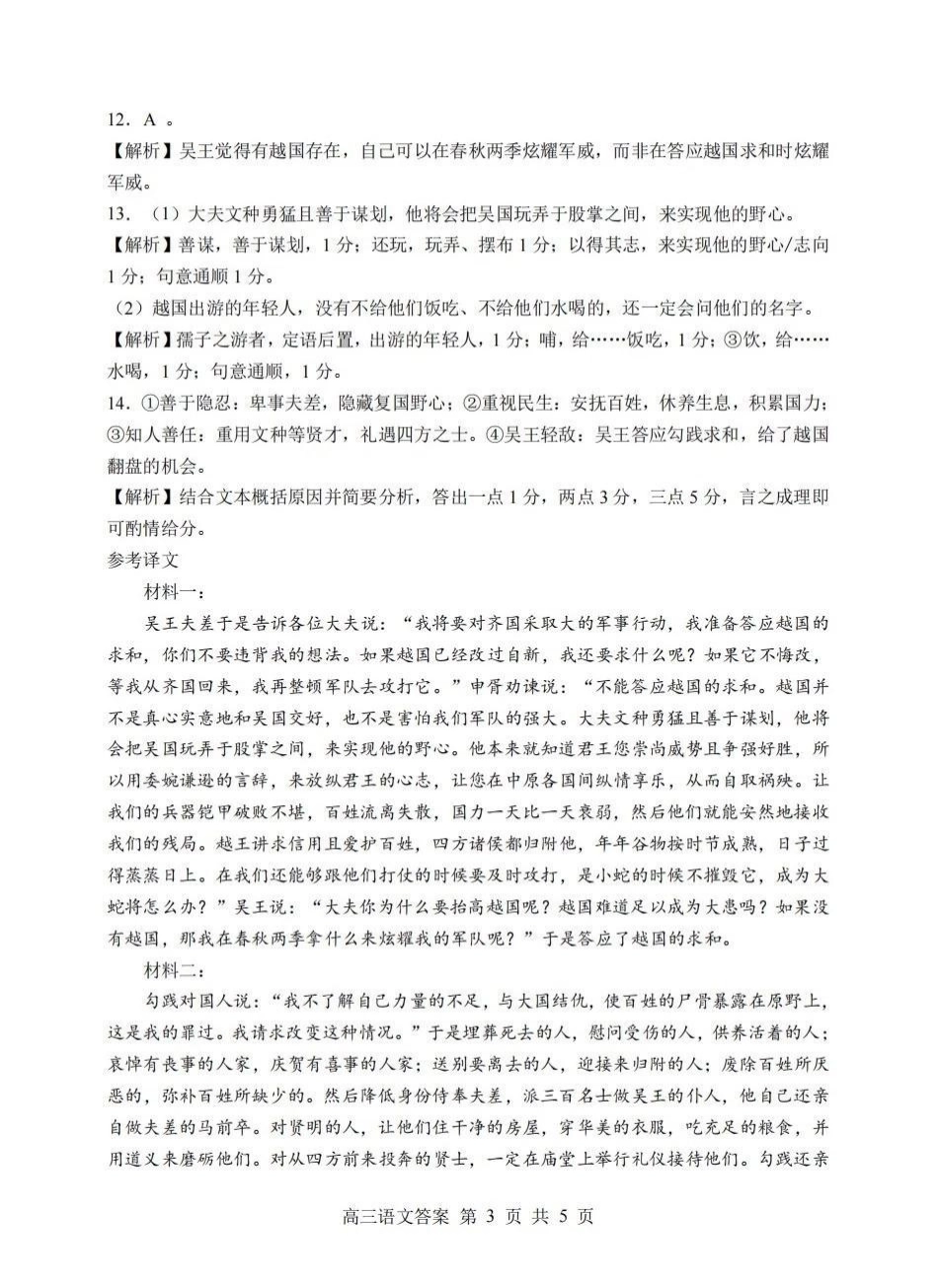 语文湖北楚天协作体026届高三年级下学期2月开学检测(2.25-2.26)(1).pdf_第3页