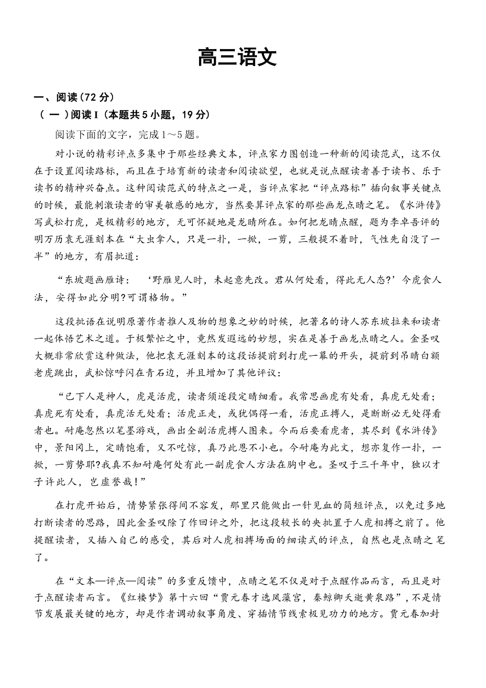 语文湖北楚天协作体026届高三年级下学期2月开学检测(2.25-2.26).docx_第1页