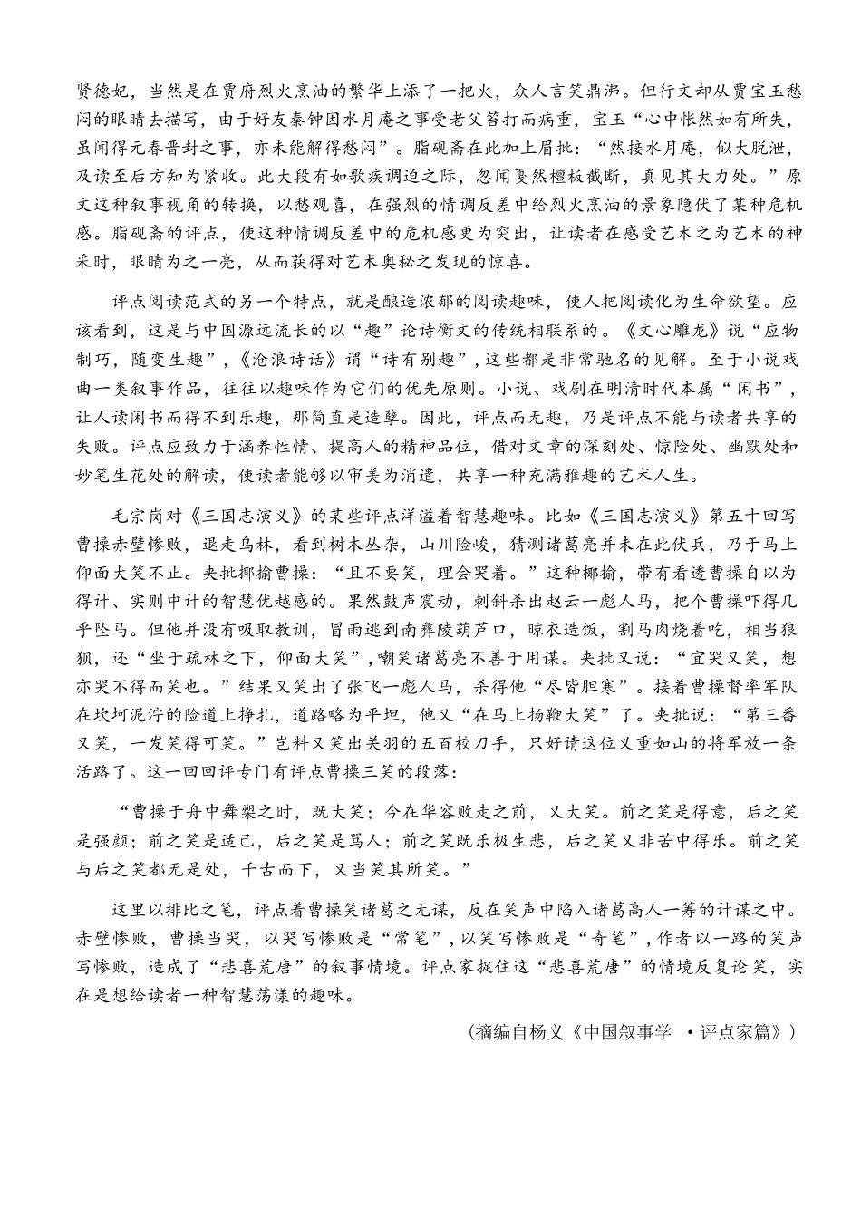 语文湖北楚天协作体026届高三年级下学期2月开学检测(2.25-2.26).docx_第2页