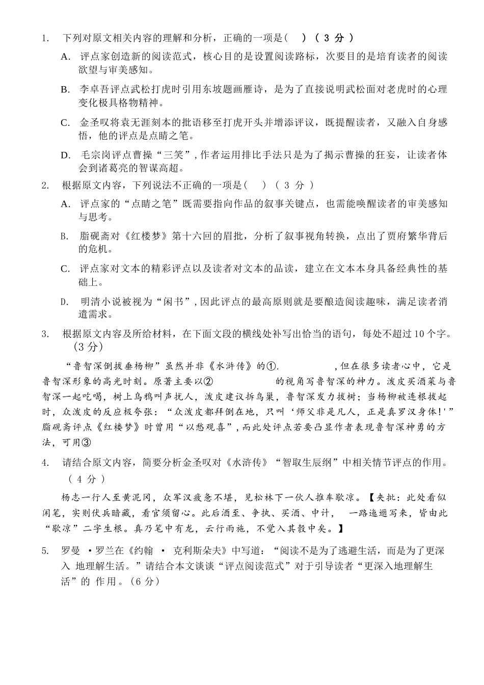 语文湖北楚天协作体026届高三年级下学期2月开学检测(2.25-2.26).docx_第3页