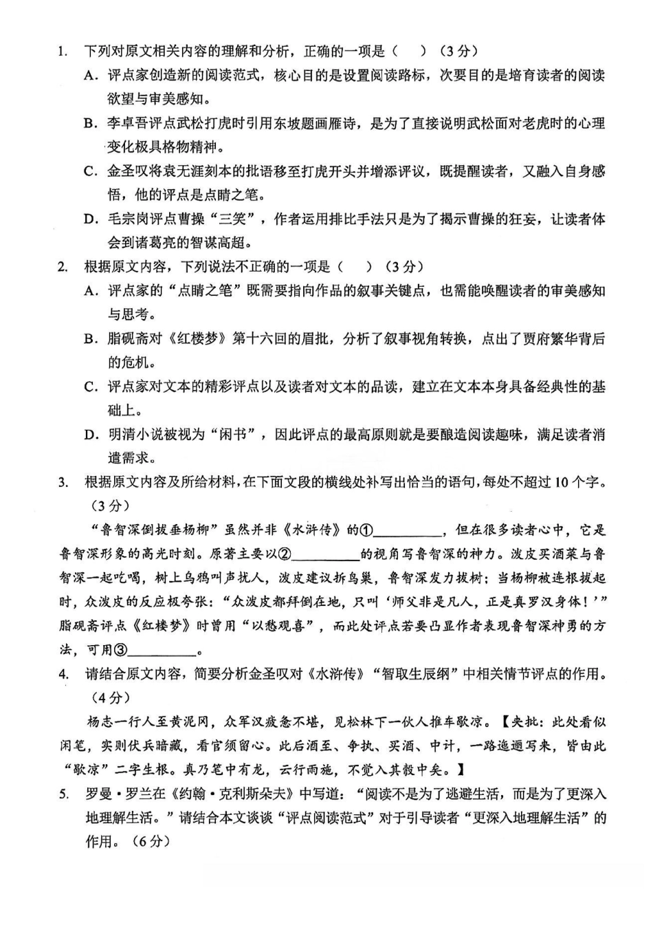 语文湖北楚天协作体026届高三年级下学期2月开学检测(2.25-2.26).pdf_第3页