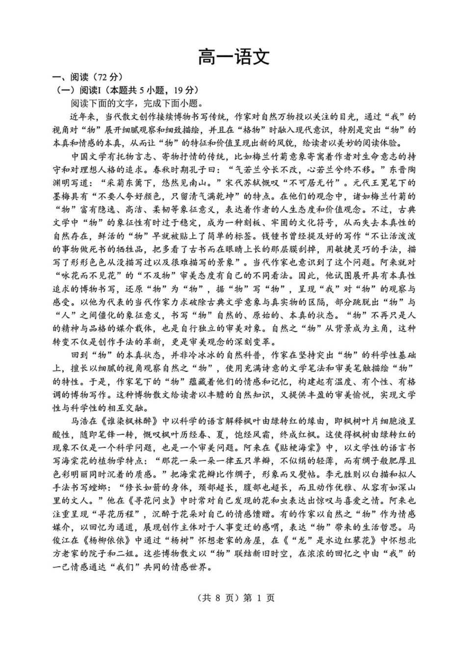 语文-湖北楚天协作体2025-2026学年度上学期高一年级期末.pdf_第1页