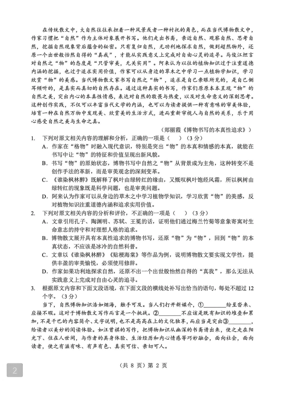语文-湖北楚天协作体2025-2026学年度上学期高一年级期末.pdf_第2页