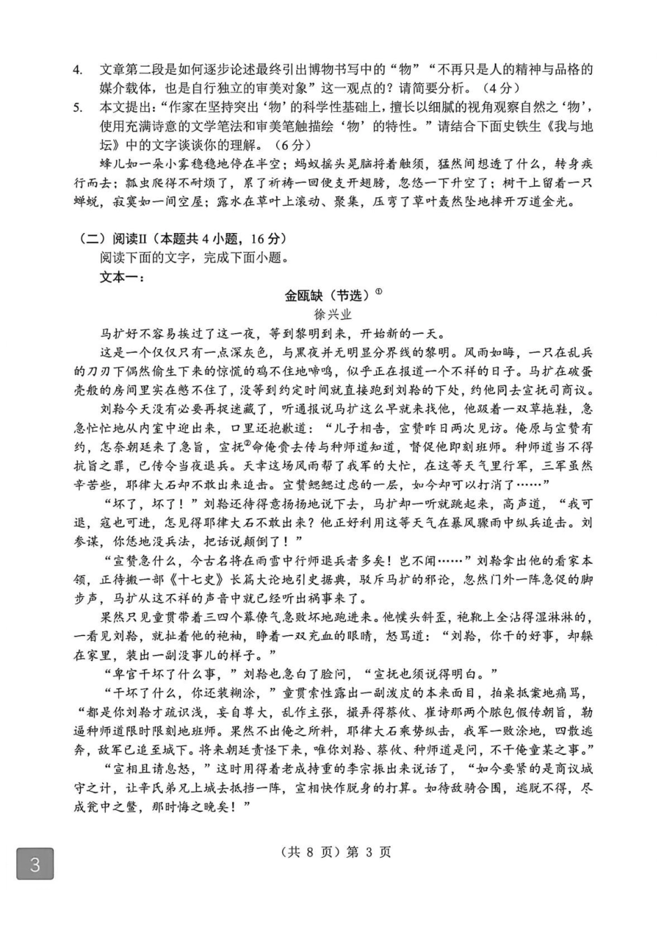 语文-湖北楚天协作体2025-2026学年度上学期高一年级期末.pdf_第3页