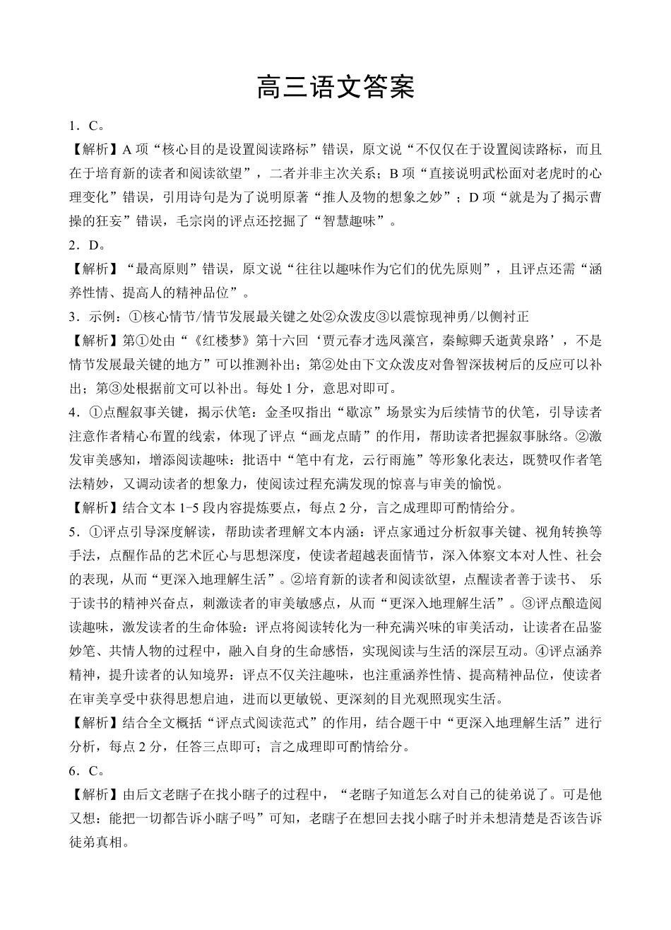 语文湖北新八校2025-2026学年高三下学期开学考试（2.25-2.26）(1).pdf_第1页