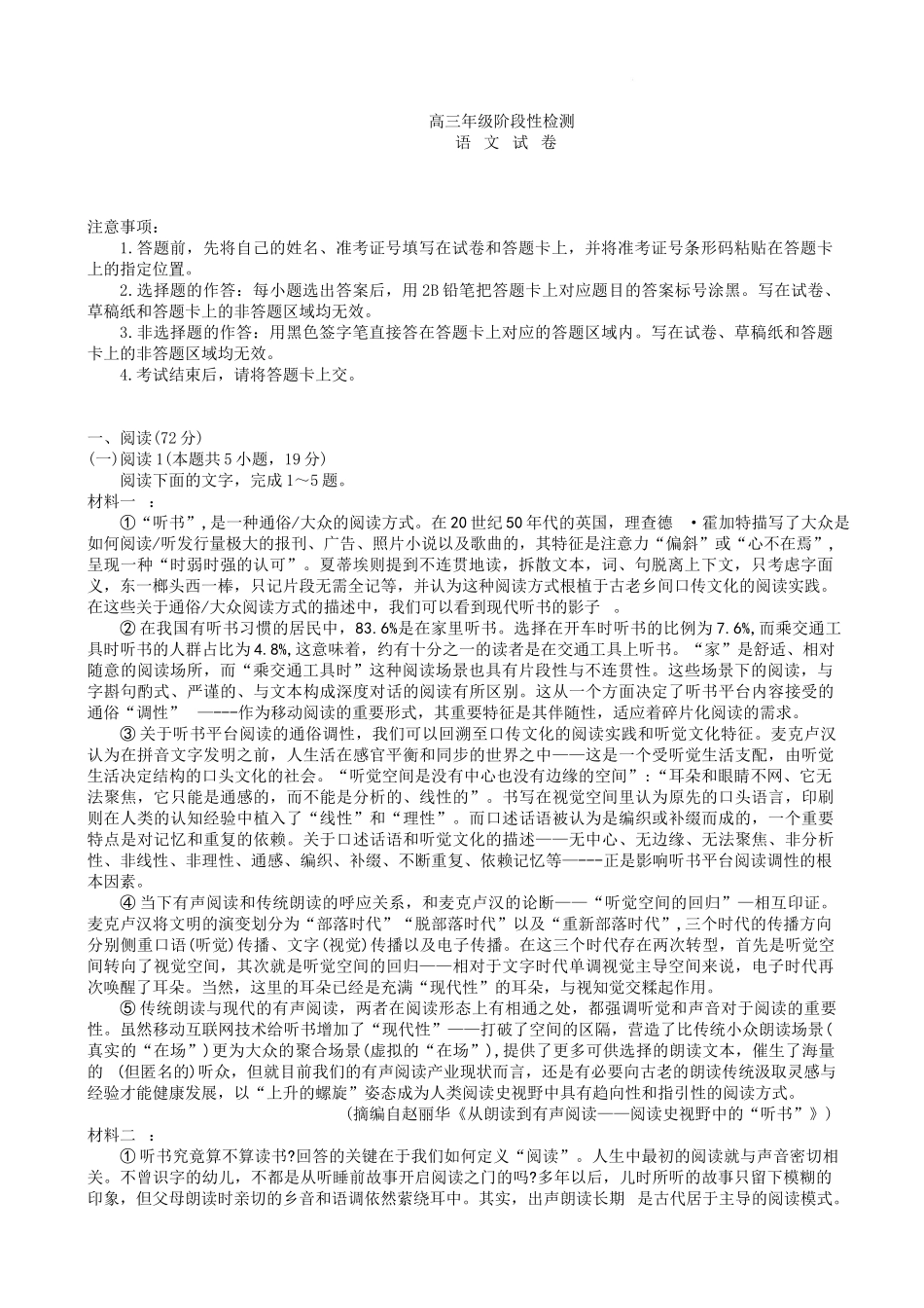 语文湖北云学联盟2026年高三年级2月阶段训练(2.24-2.25).docx_第1页