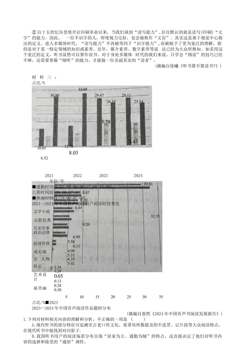 语文湖北云学联盟2026年高三年级2月阶段训练(2.24-2.25).docx_第2页