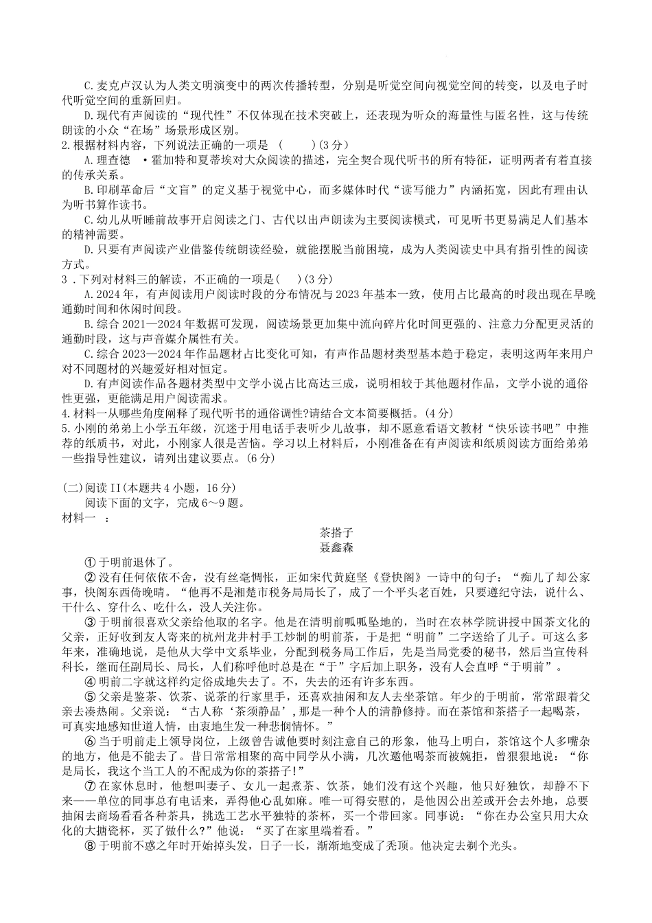 语文湖北云学联盟2026年高三年级2月阶段训练(2.24-2.25).docx_第3页