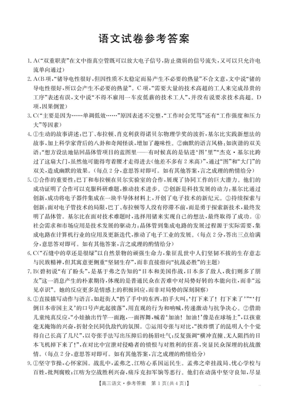 语文湖南部分学校金太阳2026届高三年级上学期1月期末联考-(1.27-1.28)(1).pdf_第1页