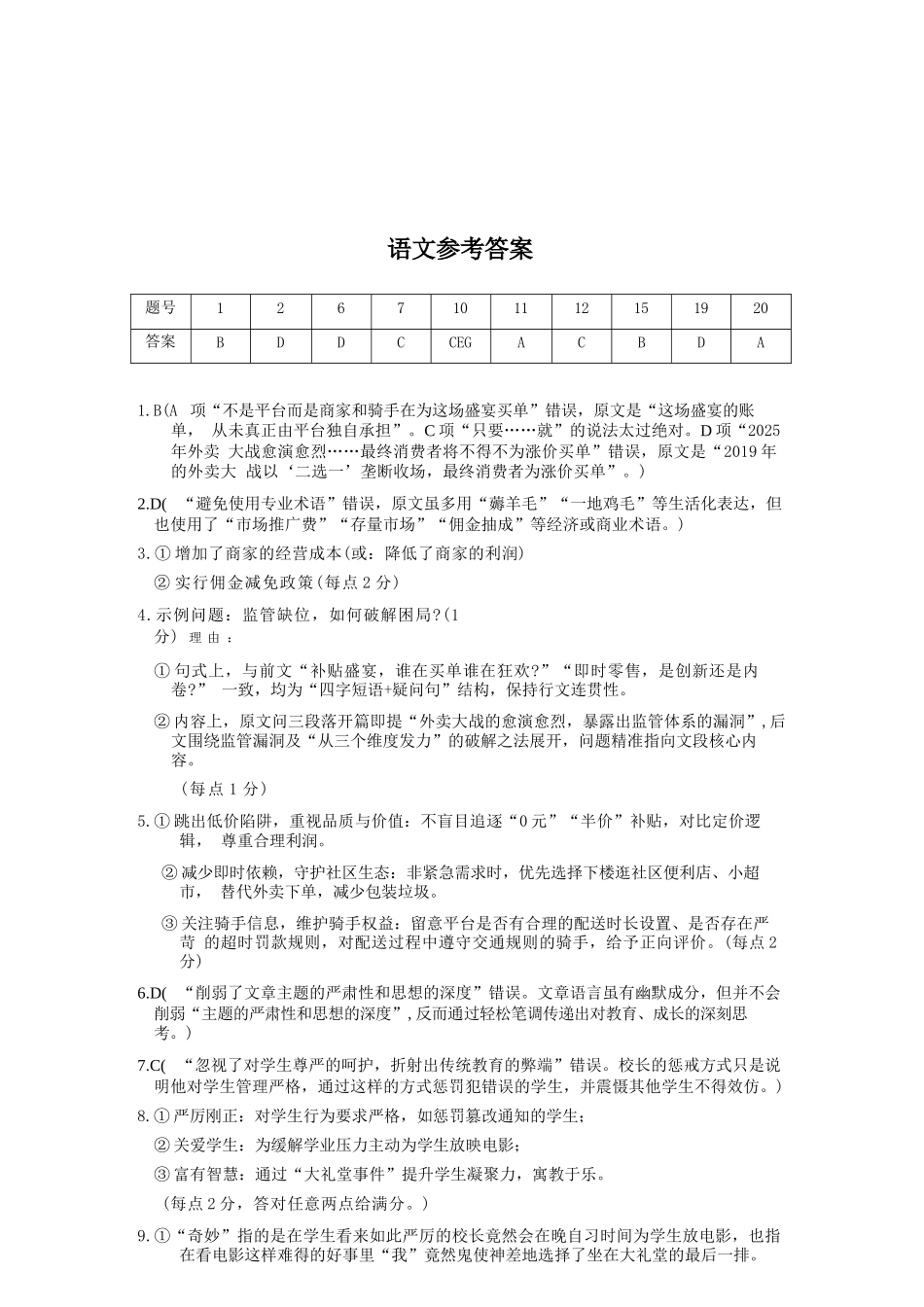 语文湖南常德市沅澧共同体2025-2026学年度第一学期高二年级上学期期末考试(2.4-2.6)(1).docx_第1页
