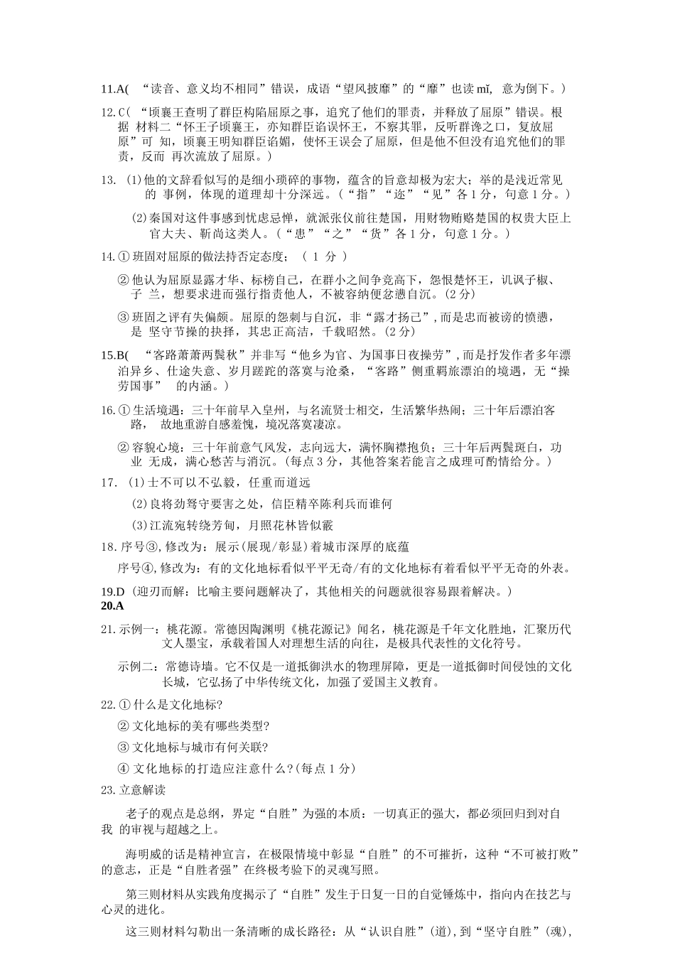 语文湖南常德市沅澧共同体2025-2026学年度第一学期高二年级上学期期末考试(2.4-2.6)(1).docx_第3页