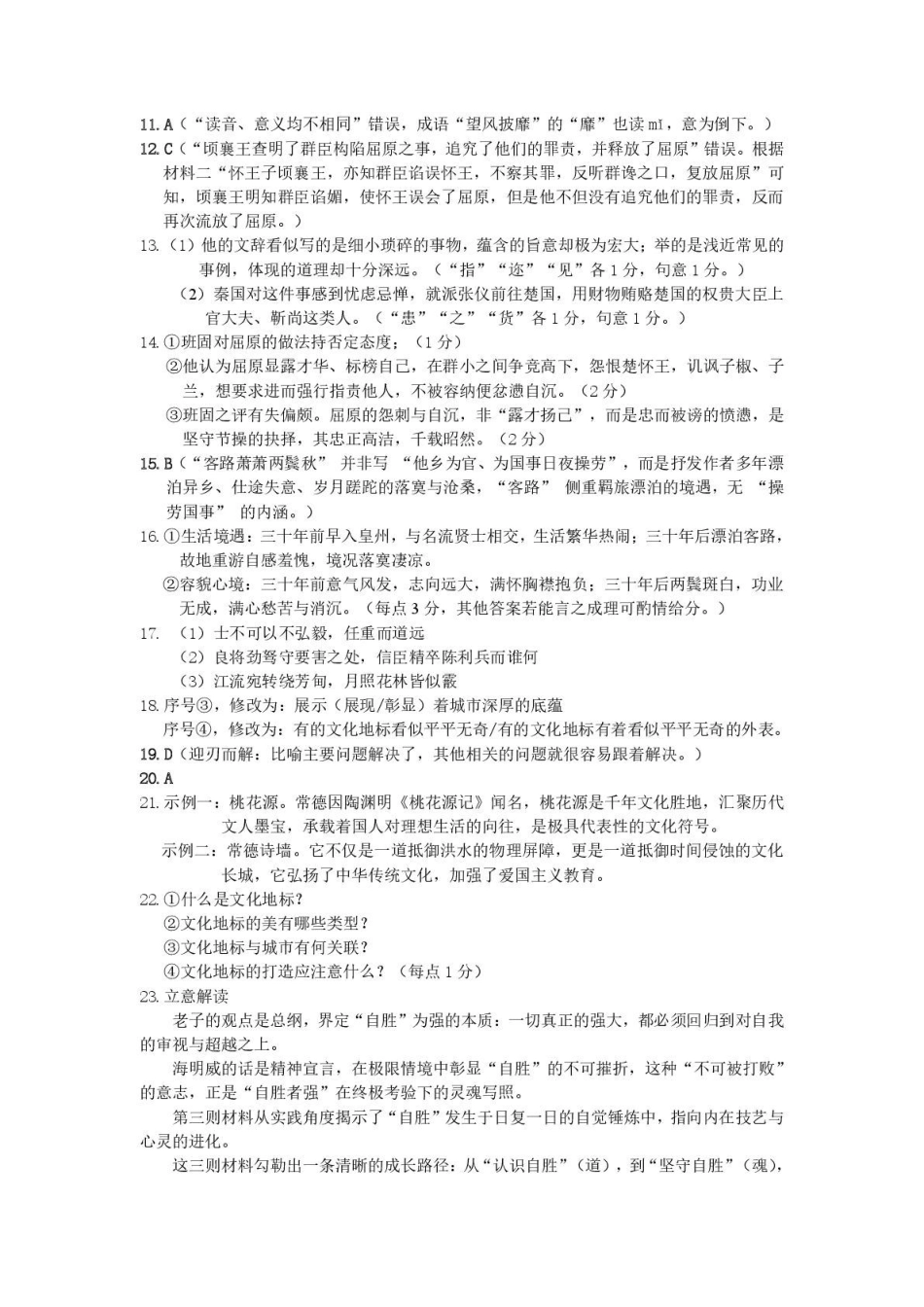 语文湖南常德市沅澧共同体2025-2026学年度第一学期高二年级上学期期末考试(2.4-2.6)(1).pdf_第2页