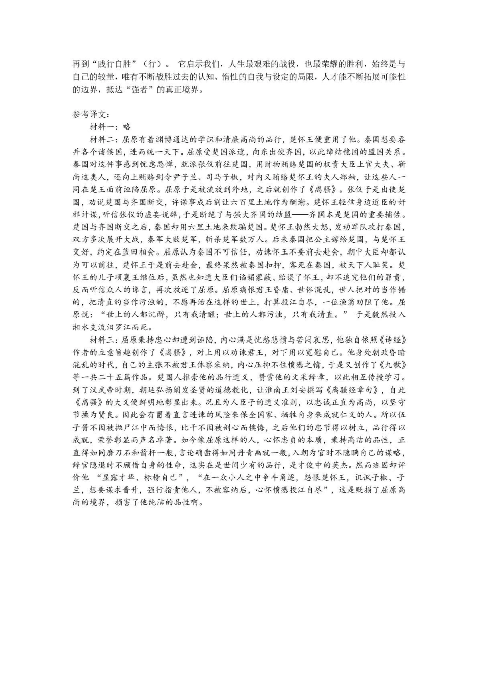 语文湖南常德市沅澧共同体2025-2026学年度第一学期高二年级上学期期末考试(2.4-2.6)(1).pdf_第3页