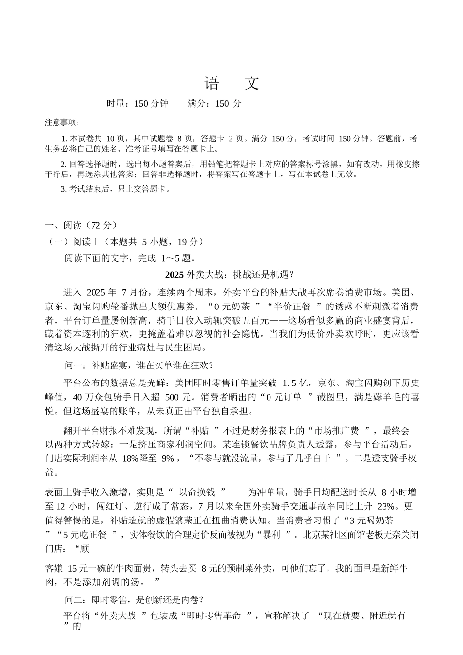 语文湖南常德市沅澧共同体2025-2026学年度第一学期高二年级上学期期末考试(2.4-2.6).docx_第1页