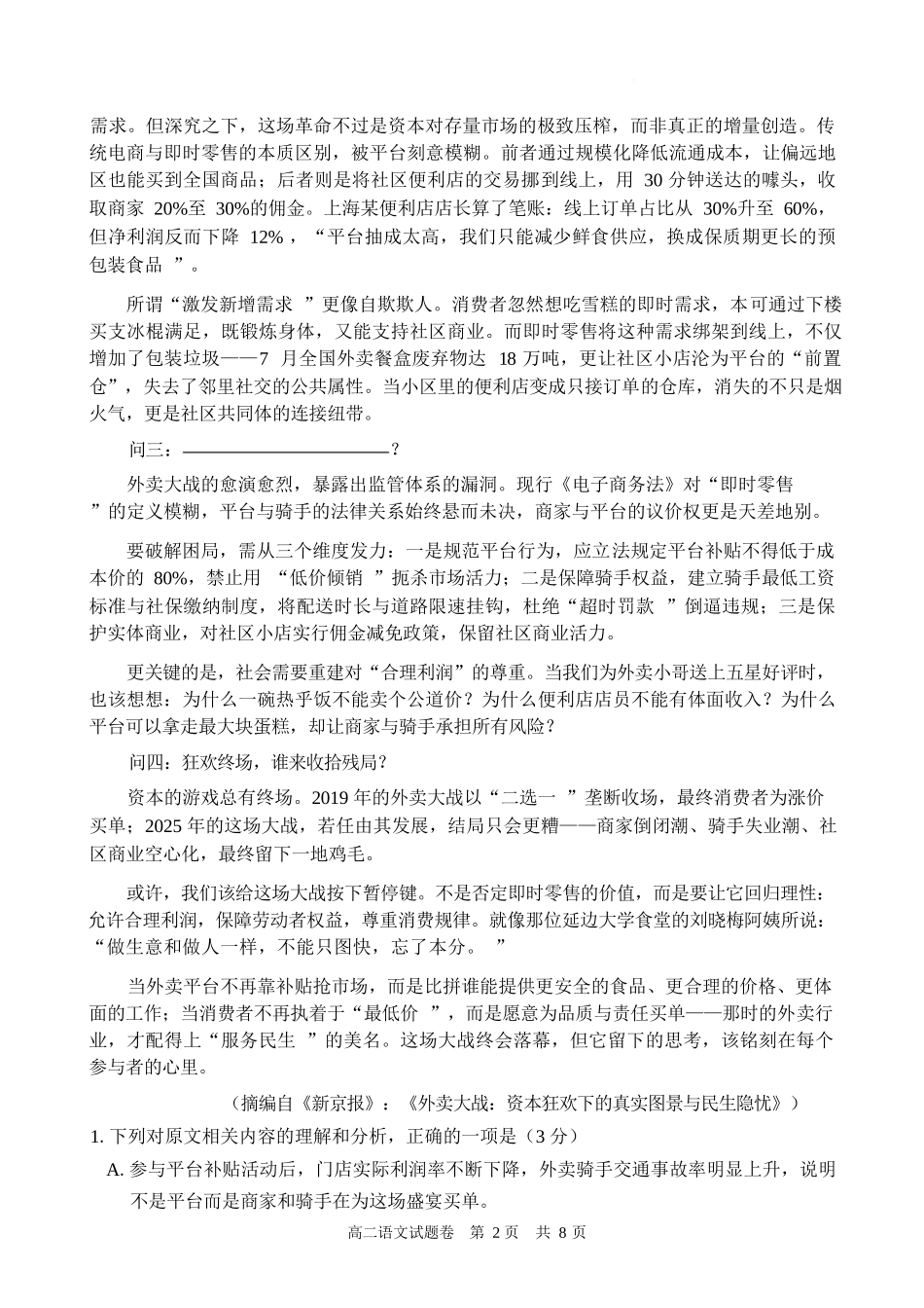 语文湖南常德市沅澧共同体2025-2026学年度第一学期高二年级上学期期末考试(2.4-2.6).docx_第2页