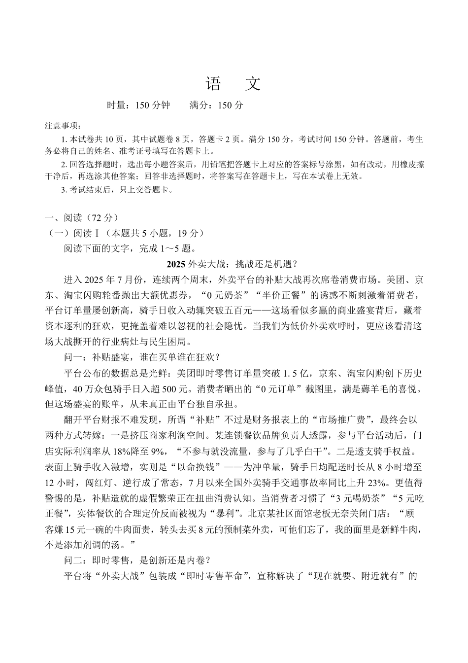 语文湖南常德市沅澧共同体2025-2026学年度第一学期高二年级上学期期末考试(2.4-2.6).pdf_第1页