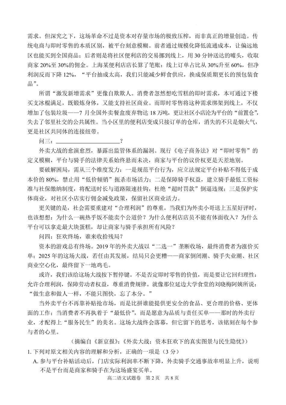语文湖南常德市沅澧共同体2025-2026学年度第一学期高二年级上学期期末考试(2.4-2.6).pdf_第2页