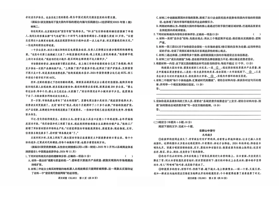 语文湖南新高考教学教研联盟（长郡二十校联盟）2026届高三年级下学期3月联考(3.4-3.5)(1).pdf_第2页