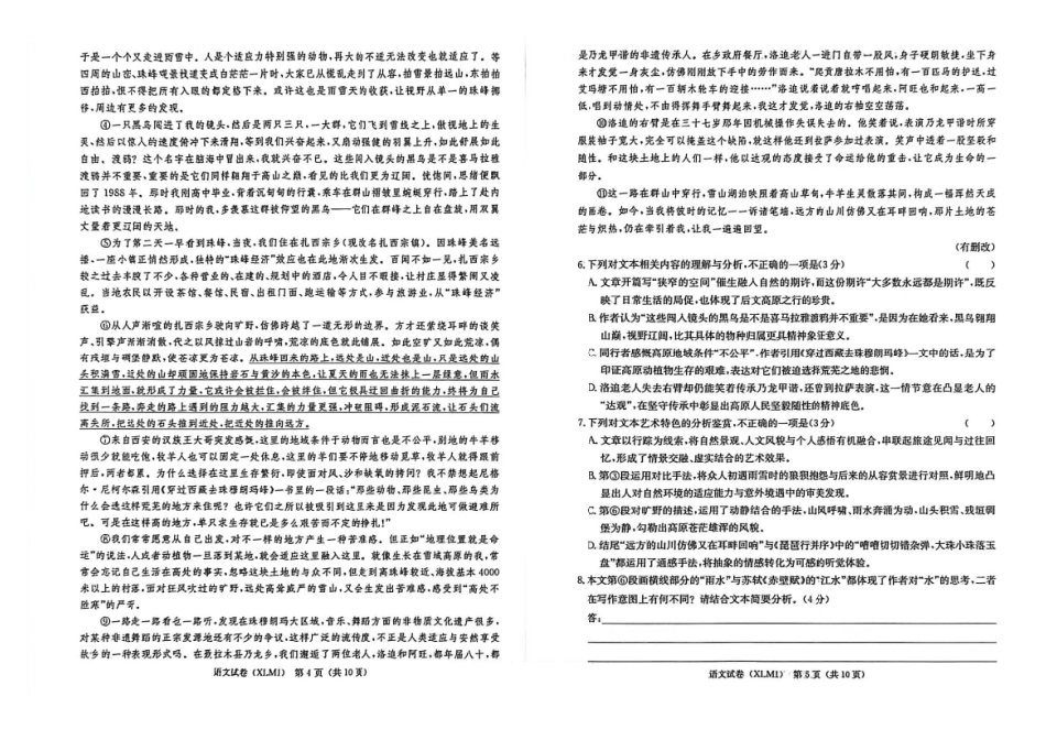 语文湖南新高考教学教研联盟（长郡二十校联盟）2026届高三年级下学期3月联考(3.4-3.5)(1).pdf_第3页