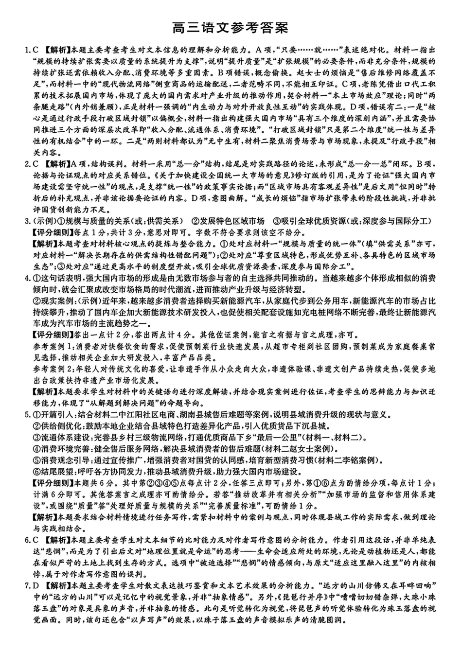 语文湖南新高考教学教研联盟（长郡二十校联盟）2026届高三年级下学期3月联考(3.4-3.5)(2).pdf_第1页