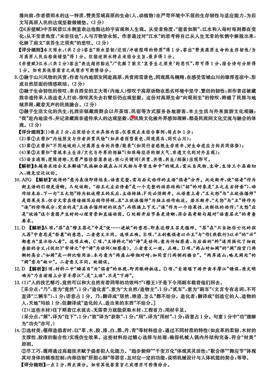 语文湖南新高考教学教研联盟（长郡二十校联盟）2026届高三年级下学期3月联考(3.4-3.5)(2).pdf_第2页