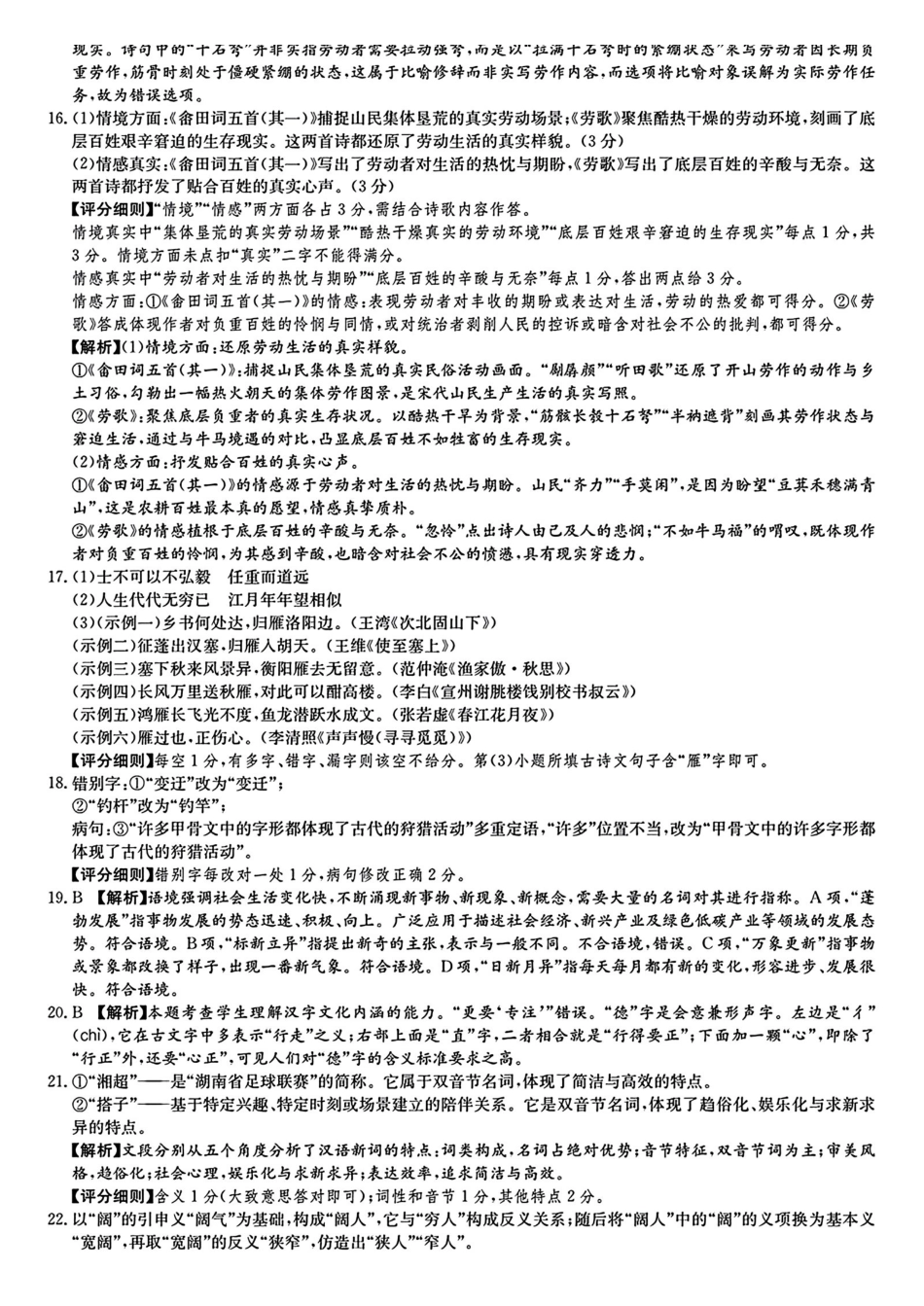语文湖南新高考教学教研联盟（长郡二十校联盟）2026届高三年级下学期3月联考(3.4-3.5)(2).pdf_第3页