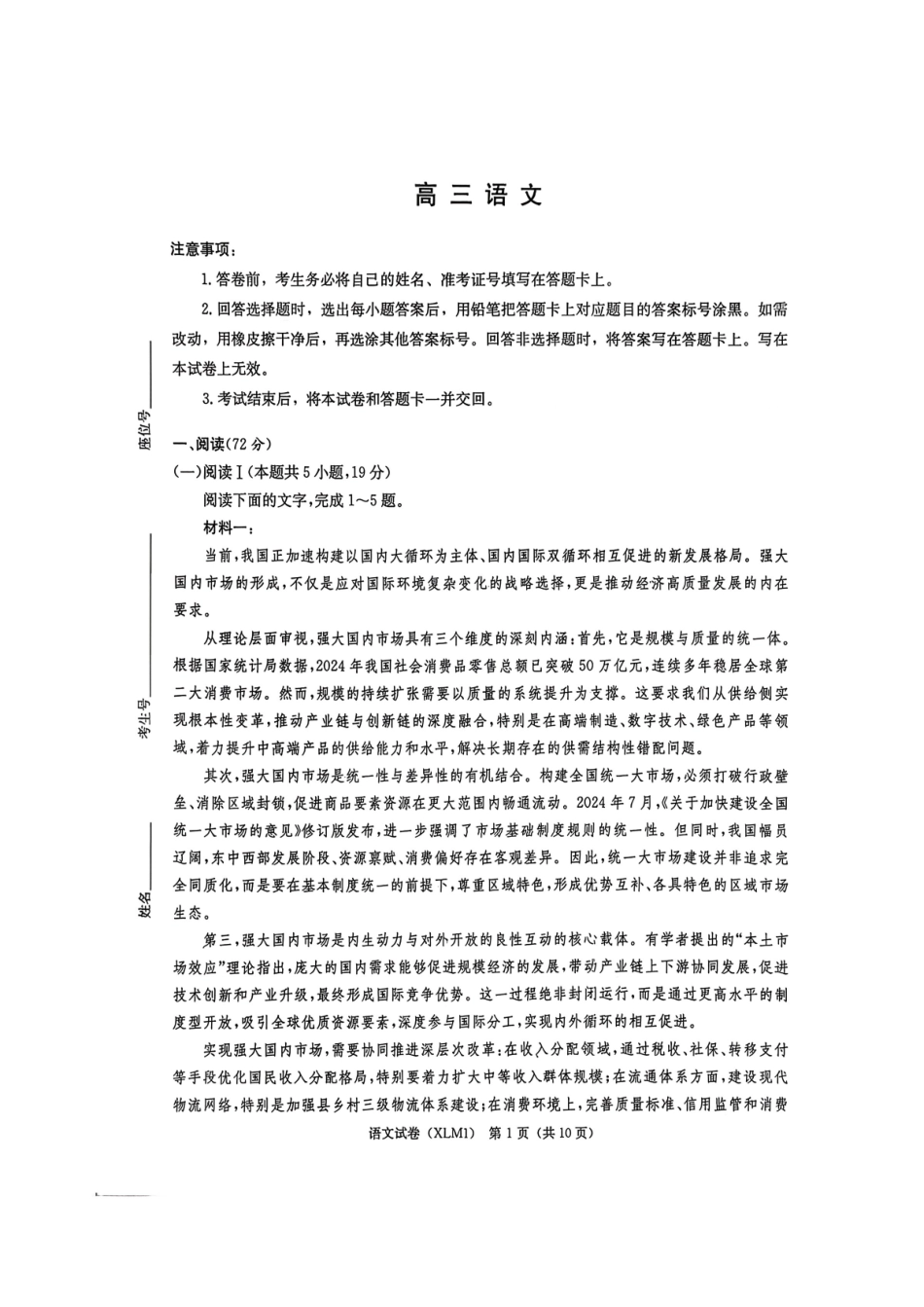 语文湖南新高考教学教研联盟（长郡二十校联盟）2026届高三年级下学期3月联考(3.4-3.5).pdf_第1页