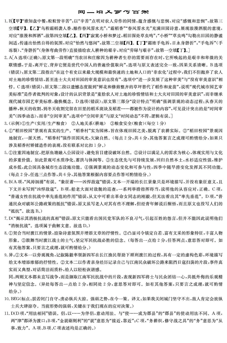 语文湖南长沙市湖南师范大学附属中学2026届高三月考（六）(2.6-2.7)(1).pdf_第1页
